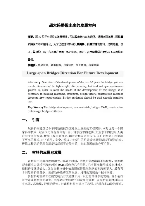 超大跨桥梁未来的发展方向