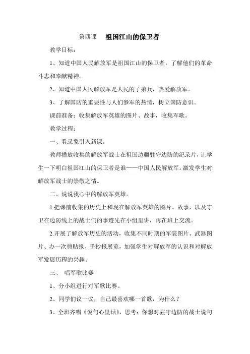 第四课   祖国江山的保卫者