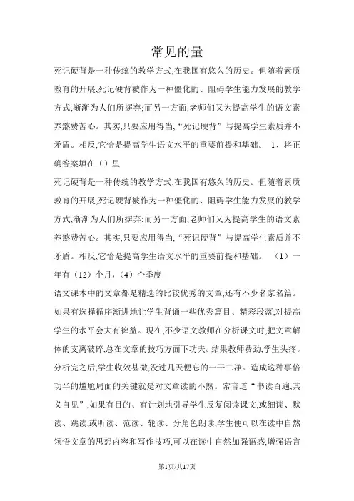 六年级下册数学一课一练常见的量、式与方程_人教新课标()(含答案)