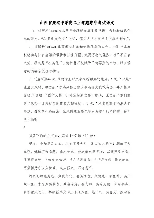 山西省康杰中学高二上学期期中考试语文.doc