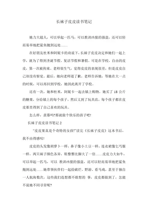 长袜子皮皮-优秀读书笔记