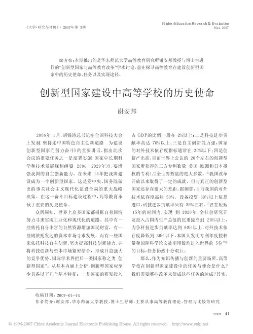 创新型国家建设中高等学校的历史使命