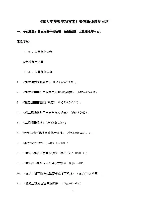 专家论证意见回复