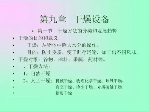 食品机械与设备课件第九章