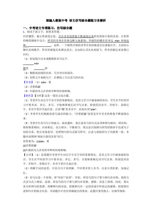 部编人教版中考 语文仿写综合题练习含解析