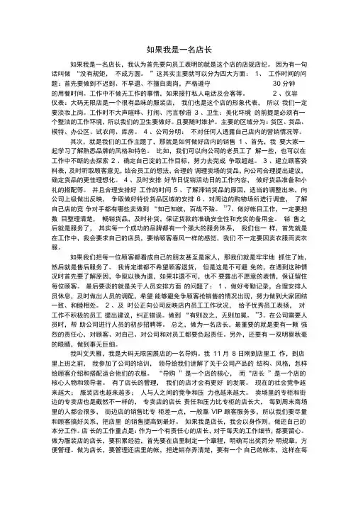 如果我是一名店长