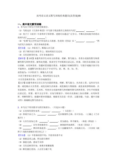 高考语文语文默写训练经典题目(及答案)50 2