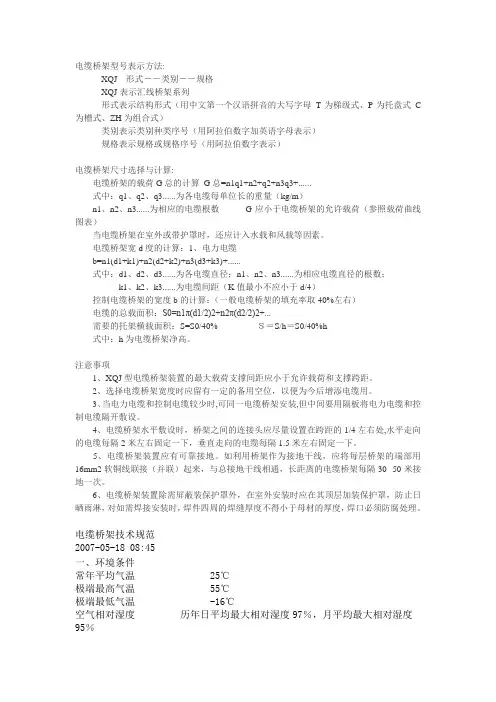 电缆桥架型号表示方法[1]