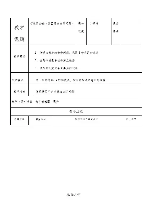一年级上数学教案可爱的企鹅_北师大版
