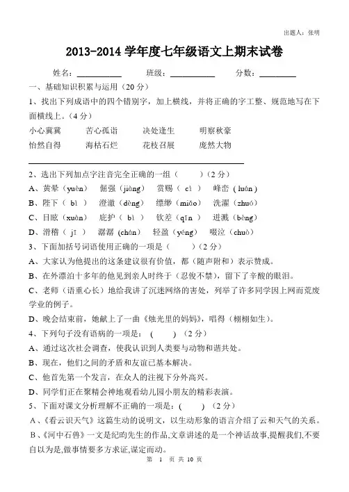 新人教版七年级上册语文期末测试卷及答案