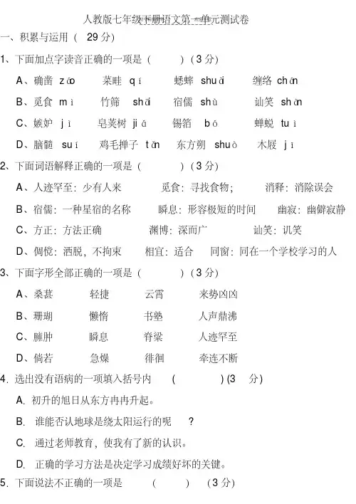 人教版初一语文下册第一单元测试卷+答案
