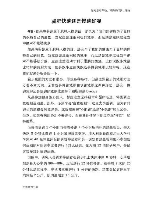 减肥快跑还是慢跑好呢