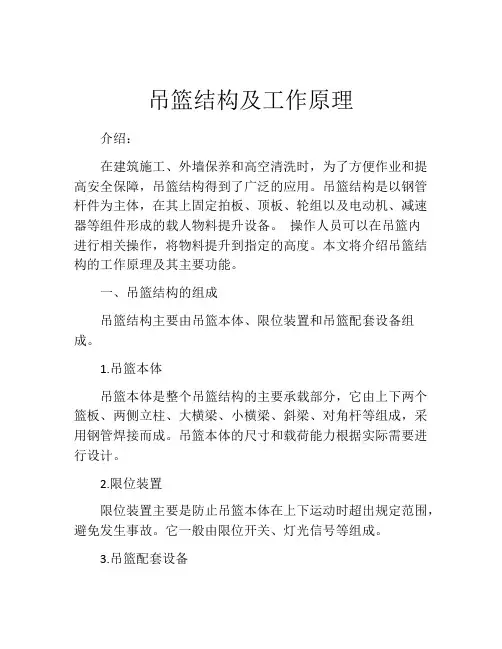 吊篮结构及工作原理