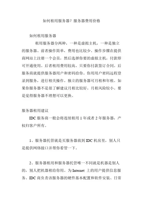 如何租用服务器服务器费用价格