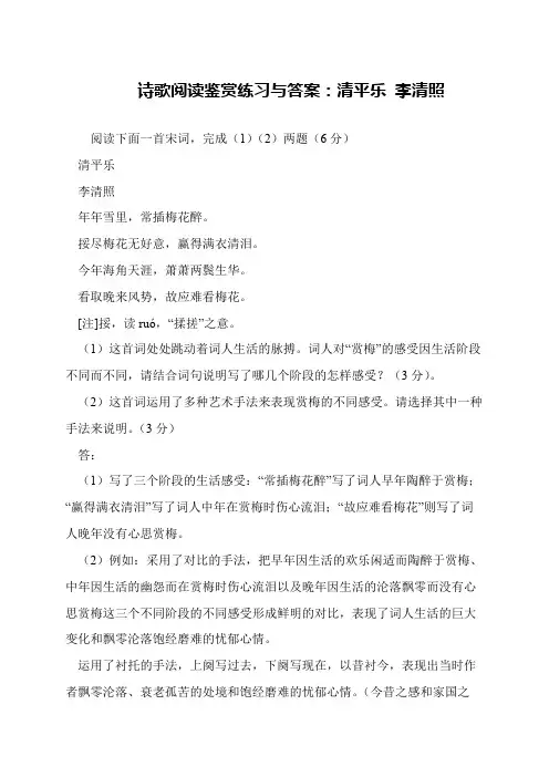 诗歌阅读鉴赏练习与答案：清平乐 李清照
