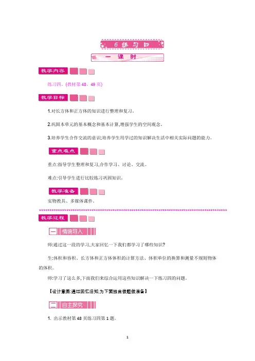北师大版五年级数学下册教学设计-练习四教案