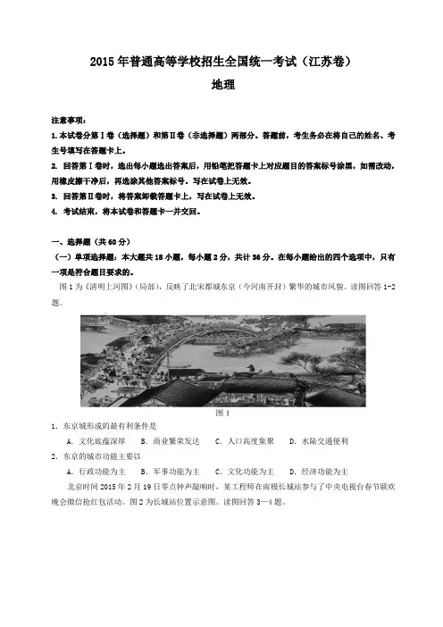 高考江苏地理试题(附答案) (2)