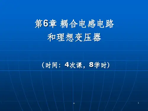 耦合电感的计算