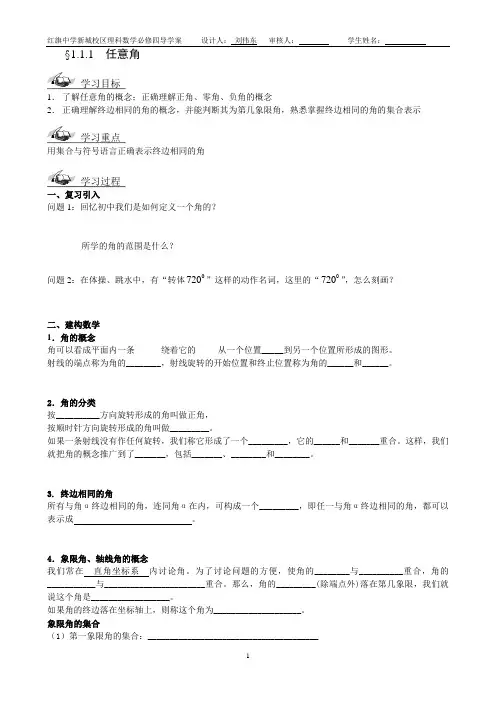1.1.1   任意角学案