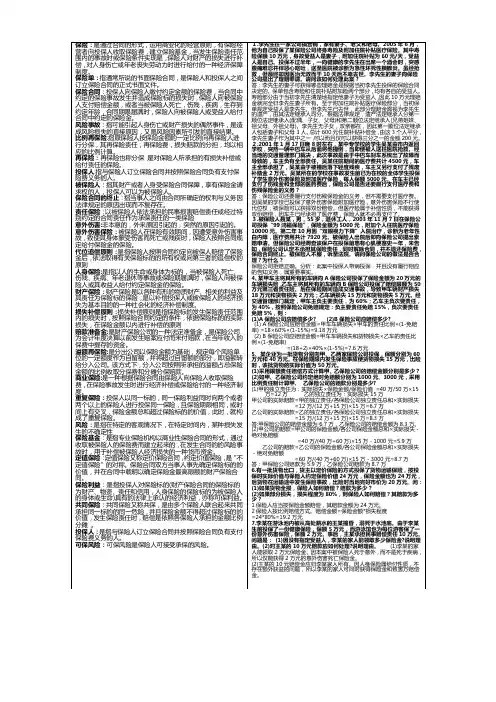 保险学 2
