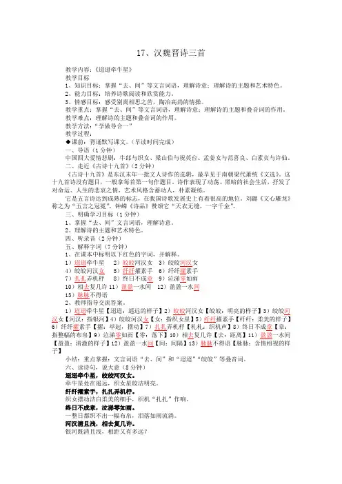 17迢迢牵牛星