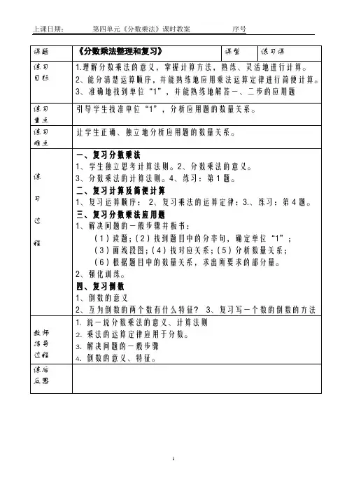 分数乘法整理复习练习课教案
