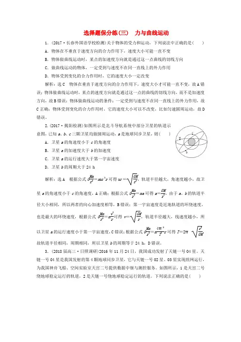 2018年高考物理二轮复习 专题一 力与运动(三)聚焦选择题考法——力与曲线运动练习