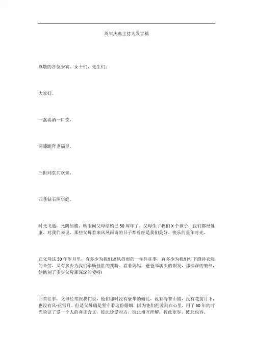 周年庆典主持人发言稿