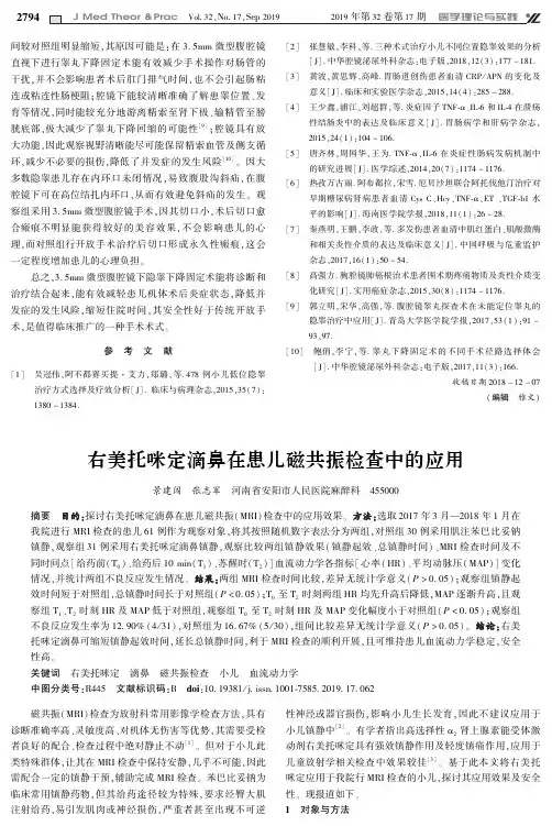 右美托咪定滴鼻在患儿磁共振检查中的应用
