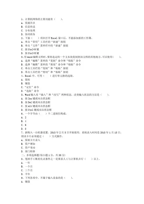 2016年会计从业考试《会计电算化》知识点：计算机病毒考试题库
