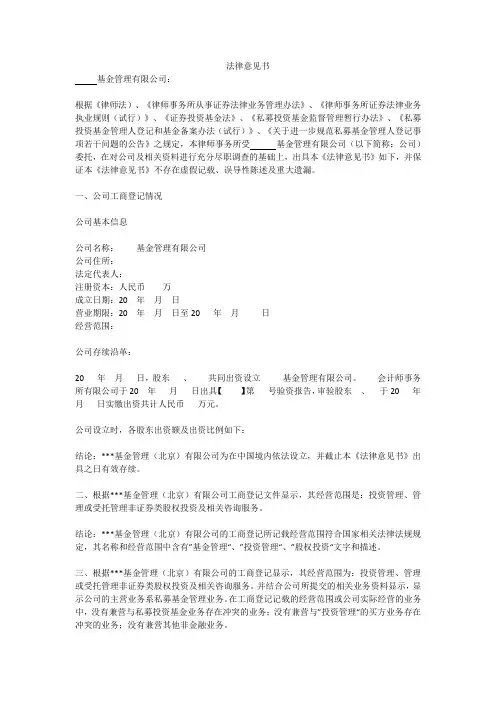法律意见书(模板)