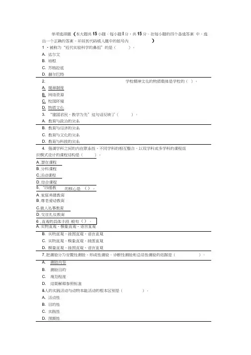 陕西师范大学期末教育学试题及答案