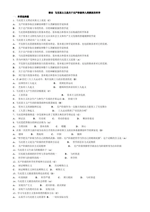 2012年6月马克思主义基本原理概论期末试题及答案范文