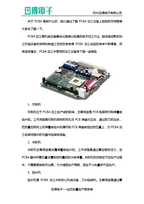 什么是PCBA