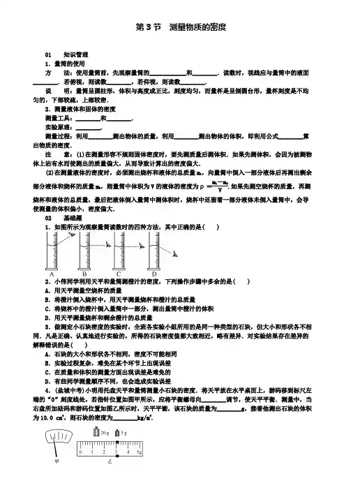 八年级物理上册第六章第3节测量物质的密度习题