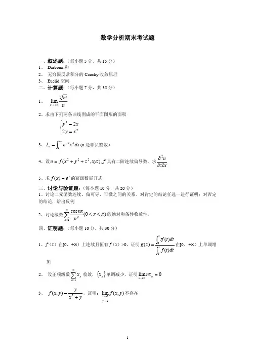 数学分析II期末考试题