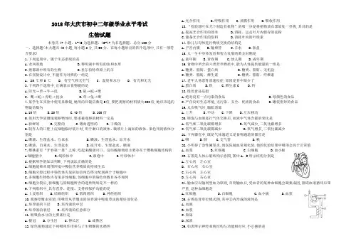 2018大庆学业水平考试生物试题及参考答案