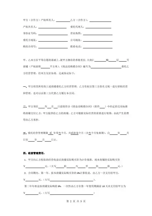商铺托管合同协议书范本