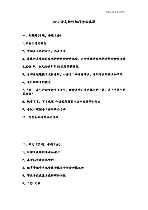 (教师资格考试)青岛教师招聘考试真题