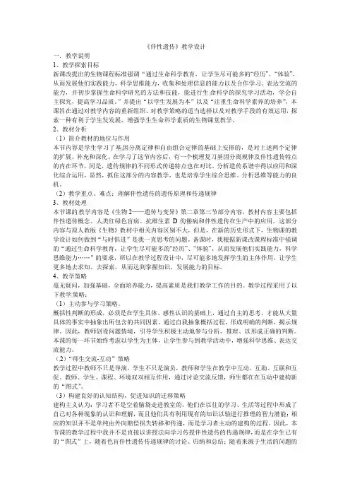 高中生物《2.3伴性遗传》教学设计 新人教版必修2
