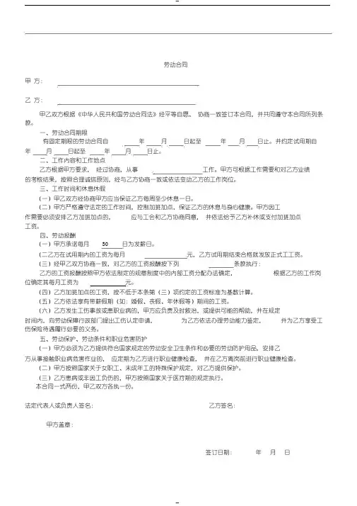 劳动合同书样本(简易版)