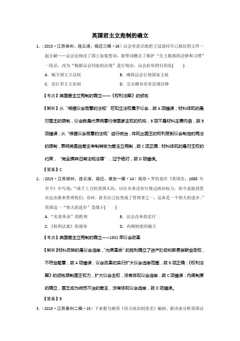 江苏省2015年高考模拟历史试题分解(近代世界政治)含答案