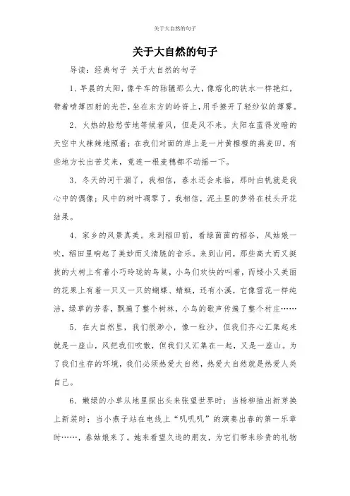 关于大自然的句子