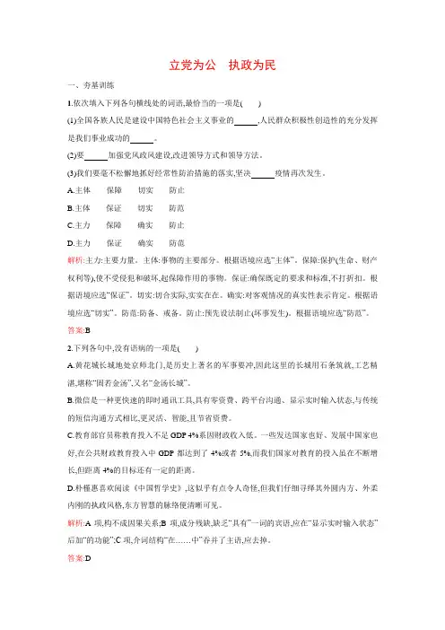 2015-2016学年高中语文 2.5立党为公执政为民课时训练 粤教版必修4.doc