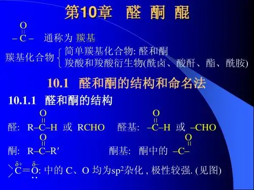 醛酮醌O–C–