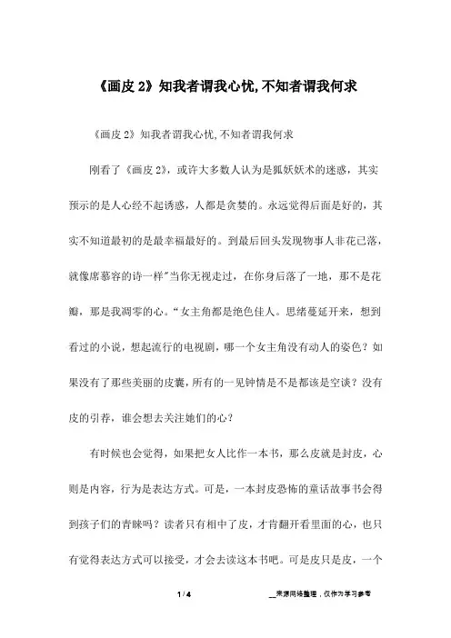 《画皮2》知我者谓我心忧,不知者谓我何求