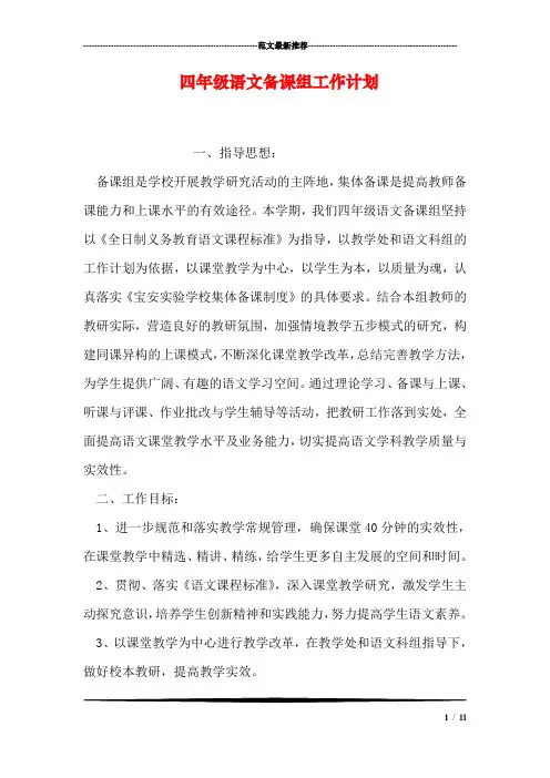 四年级语文备课组工作计划