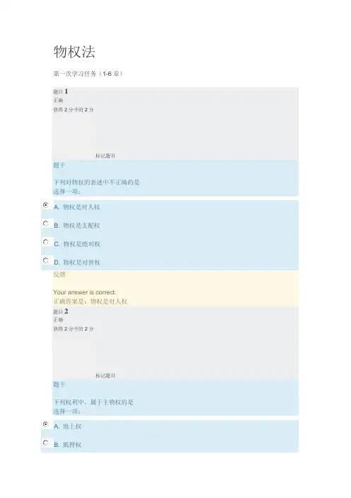 物权法形考任务1