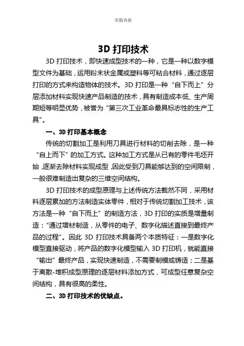 3D打印技术