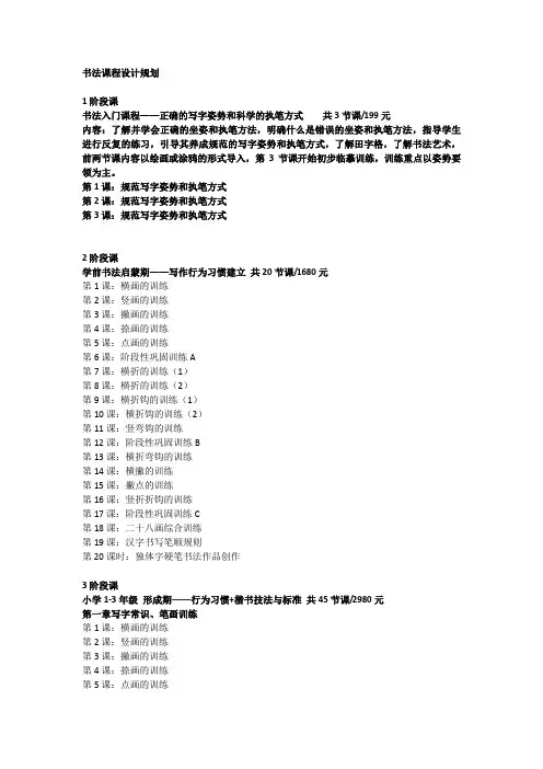 少儿硬笔书法培训课程规划设计